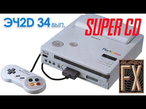 Видео: SUPER CD, SUPER FX - ЭЧ2D #34  (SNES, SONY)