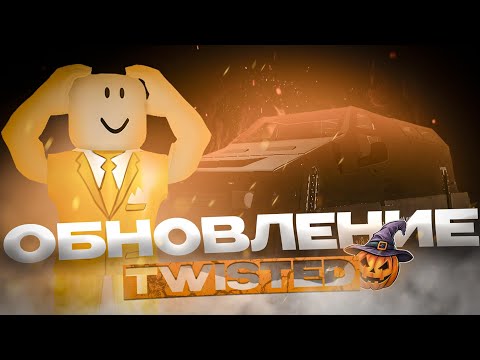 Видео: ОБНОВЛЕНИЯ? НОВЫЙ ТРАНСПОРТ? КАК ПОЛУЧИТЬ? и тест транспорта 