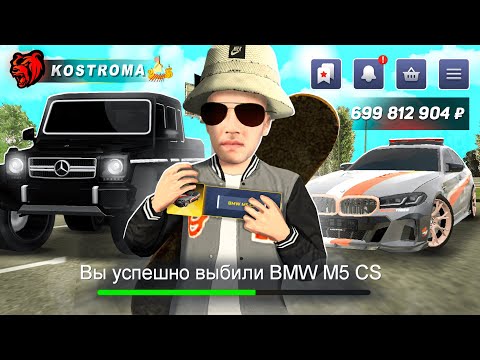 Видео: ВЫБИЛ BMW M5 CS с ПЕРВОЙ ПОПЫТКИ на BLACK RUSSIA