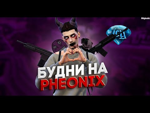 Видео: ПРИКУРИЛ АЙСИ ХУДТАГЕРА? (не кликбейт) | PHEONIX | MAJESTIC