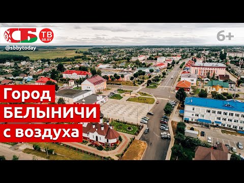 Видео: Город Белыничи с высоты птичьего полета | видео 4k UHD