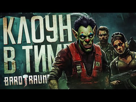 Видео: ПОПЫТАЛИСЬ БЫТЬ КОМАНДОЙ НА ПОДЛОДКЕ, НО НАЧАЛИСЬ ПРОБЛЕМЫ — Barotrauma // ПОДВОДНАЯ НАРЕЗКА