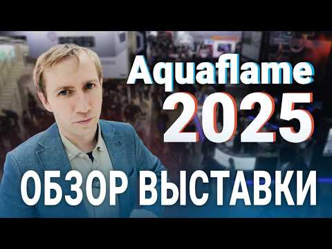 Видео: Соревнования монтажников на выставке акватерм 2025