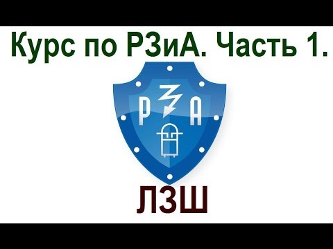 Видео: Курс по РЗиА. Часть 1. Логическая защита шин.