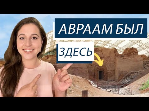 Видео: Тел Дан — древняя столица одного из 12 колен Израиля!