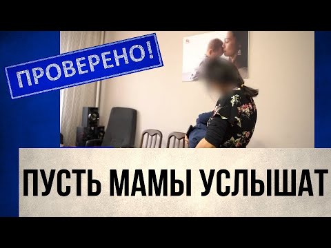 Видео: «Дом мамы» – приют для одиноких мам. Где и как можно получить помощь | Проверено!