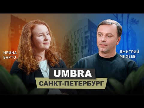 Видео: Ирина Барто - Архитектурное бюро Umbra ( Санкт-Петербург)