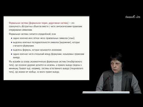 Видео: Сипачева О.В. - Форсинг и его применения в топологии - 1. Аксиомы ZFC