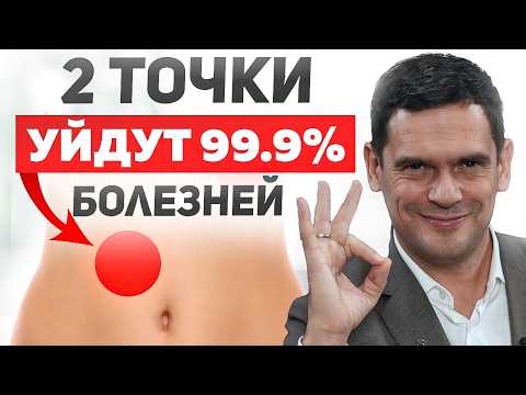 Видео: Нажми на эти точки, и 99% болезней уйдут!