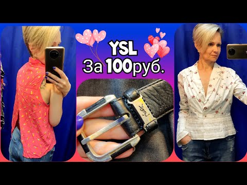 Видео: Бриллиант в куче хлама.Секонд 90%скидка