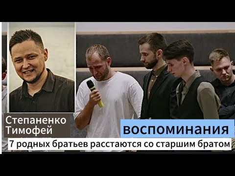 Видео: Тяжело расставаться .Старший брат неожиданно ушёл в вечность. Воспоминания родных братьев Тимофея