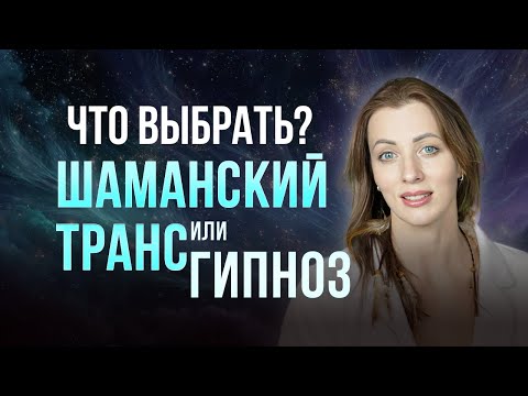 Видео: ШАМАНСКИЙ ТРАНС или ГИПНОЗ | Нейросеть о тета-волнах и DMN