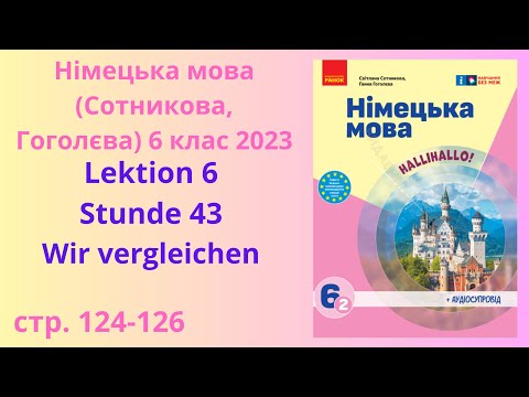Видео: НУШ. Німецька мова Сотнікова, Гоголєва 6 клас 2023 Lektion 6 Stunde 43