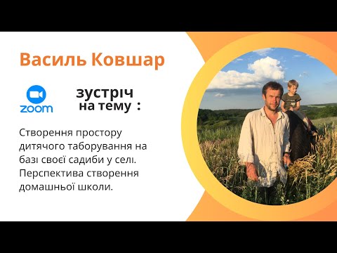 Видео: Презентація цінностей Василя Ковшара