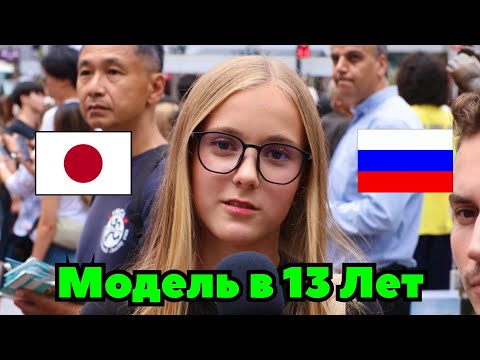 Видео: 🇯🇵Модель в 13 Лет в Японии |Зароботок | Моделинг | Отношения с Японцами | Дружба | Учеба в Кембридже