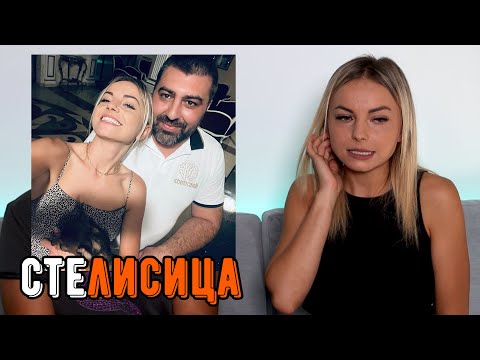 Видео: СТЕЛА РЕАГИРА НА НОВОТО СИ ГАДЖЕ