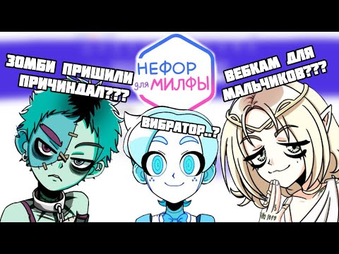 Видео: Альтушка для скуфа, но все альтушки - мальчики 3 | Нефор для милфы| Русская озвучка