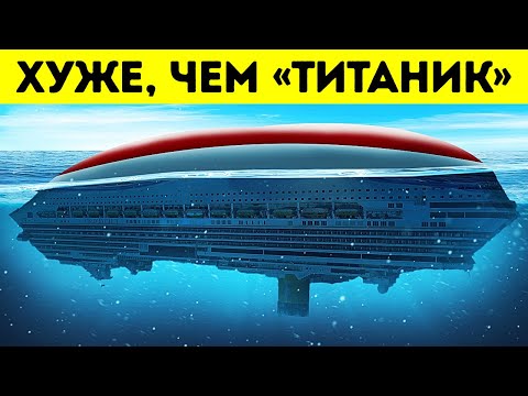 Видео: Никто не знает о более трагическом кораблекрушении, чем «Титаник»