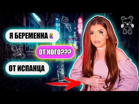Видео: ПЕРЕПИСКА С ОДНОКЛАССНИЦЕЙ! ОНА БЕРЕМЕННА