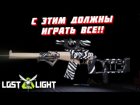 Видео: С VSS VINTOREZ ДОЛЖНЫ ИГРАТЬ ВСЕ!! Lost Light