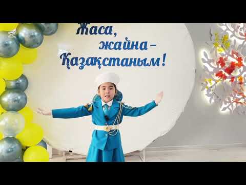 Видео: Менің елім Қазақстан,байқауы.