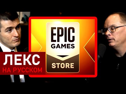 Видео: Тим Суини отвечает на критику Epic Games Store | Лекс Фридман Подкаст Клипы