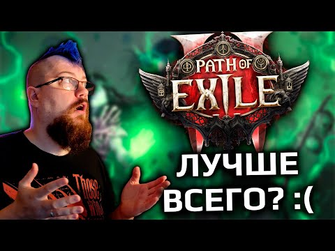 Видео: Path of Exile 2 уничтожит Diablo 4!?