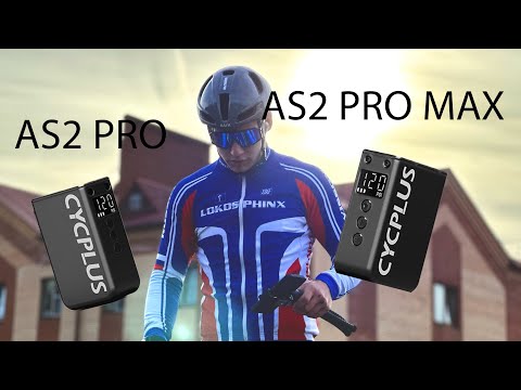 Видео: Обзор на насосы CYCPLUS | AS2 PRO AS2 PRO MAX | Часть 1