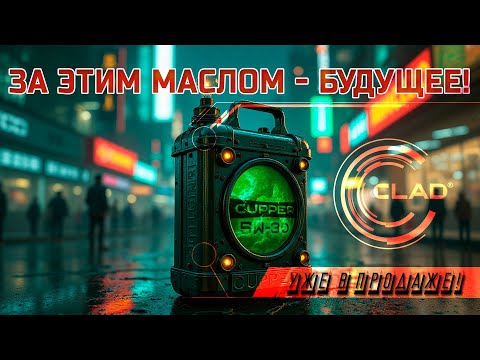 Видео: Масло CUPPER — прорыв или маркетинговый ход? Разберемся ВМЕСТЕ