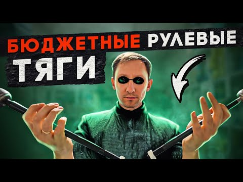 Видео: Рулевые тяги. Выбираем из бюджетников!
