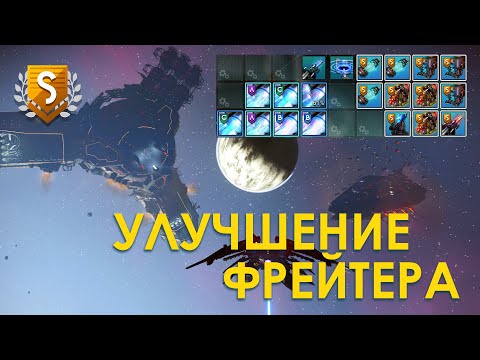 Видео: Улучшение дредноута или всех фрейтеров в NO Man's Sky // Обновление Орбитал!