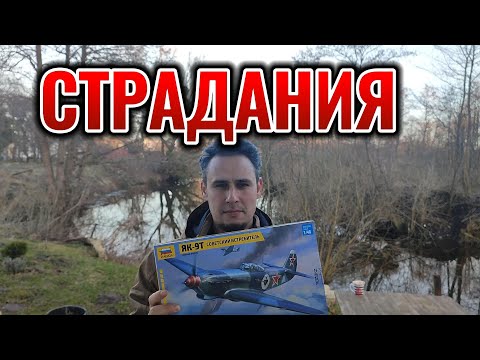 Видео: ПЕРВЫЙ САМОЛЁТ ЯК - 9Т МАСШТАБ 1/48 1 ЧАСТЬ  #scalemodels #самолет #1/48