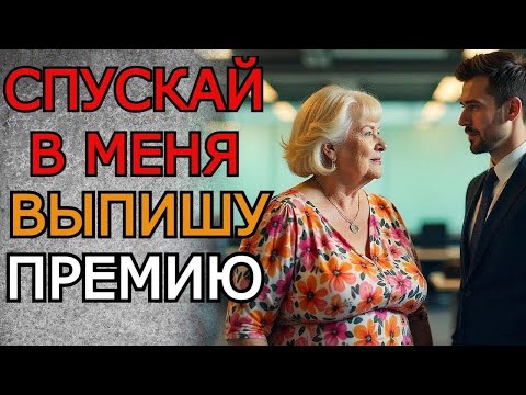 Видео: ВЕТХАЯ НАЧАЛЬНИЦА ЗАХОТЕЛА МОЕГО РАССОЛА С ОГУРЦА