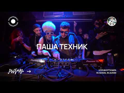 Видео: Паша Техник | Чувство Ритма
