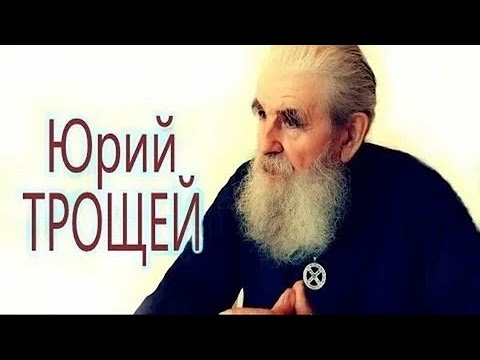 Видео: КОД ЗНАНИЙ. Трощей Юрий Игнатьевич.