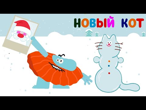 Видео: Развивающие мультики для малышей - Новый Кот 😻 -   Бодо Бородо