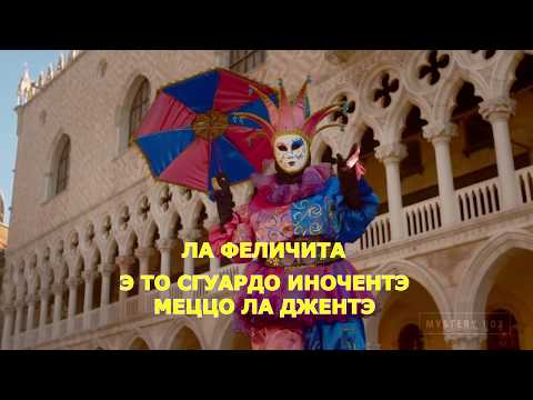 Видео: Felicita - Феличита (караоке - русская транслитерация)