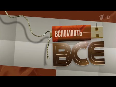 Видео: Александр Розенбаум в программе «Вспомнить всё». Часть вторая