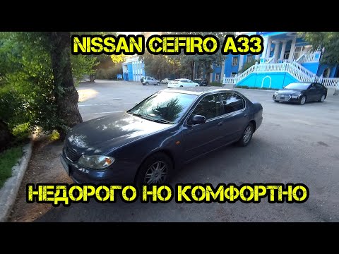 Видео: Купили Nissan Cefiro a33 шротинушка