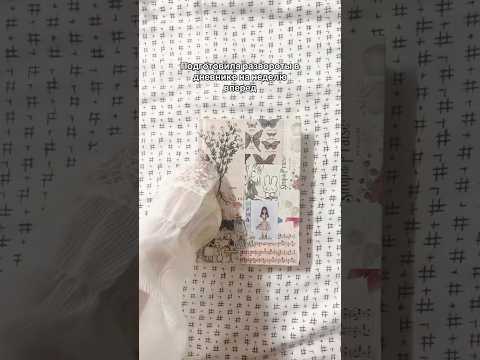 Видео: оформление личного дневника тгк: лунная пыль