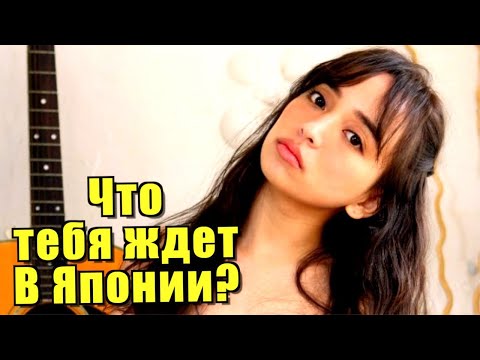 Видео: Что ждать от японки в интиме? Как относятся к белым людям. Японский ютуб, что популярно