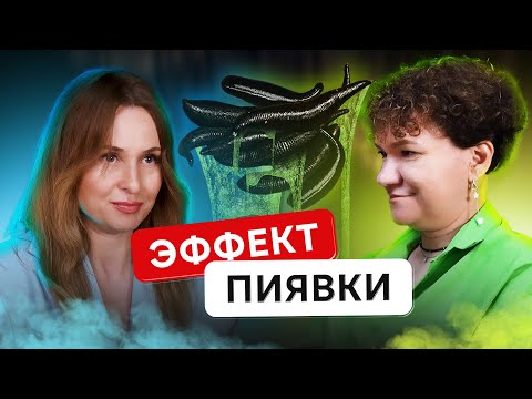 Видео: Пиявки и гирудотерапия - ЭКО, варикоз, давление, ДЦП // Юлия Мередова