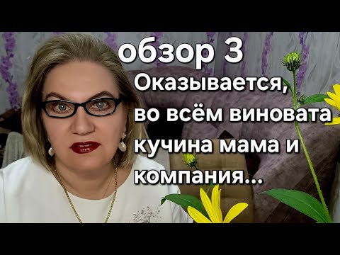Видео: Оказывается, во всём виновата кучина мама и компания...