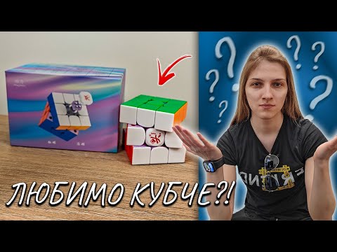 Видео: КАКВО КУБЧЕ САМО... DaYan ZhanChi V5 | BezPanika