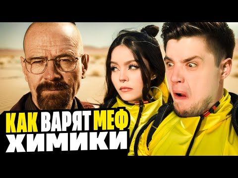 Видео: КАК ВАРЯТ МЕФ У СЕБЯ НА КУХНЕ ХИМИКИ И ПРОДАЮТ ЕГО