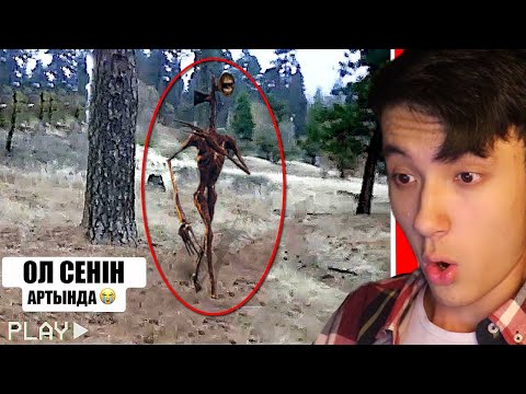 Видео: СИРЕНОГОЛОВЫЙ-ды ШЫН ӨМІРДЕ ТАПТЫМ... (КӨМЕКТЕСІҢДЕР!!!) / Ең Қорқынышты Видео...