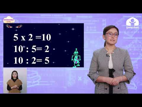 Видео: 2 класс. МАТЕМАТИКА / Прием деления, основанный на связи между комп. и результатом умн./ ТЕЛЕУРОК
