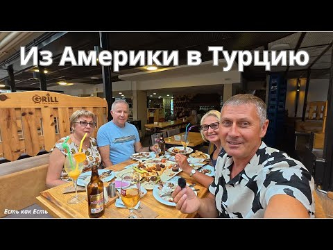 Видео: Америка нам дала всё / Из Киева в  Нью Йорк / Турция 2025