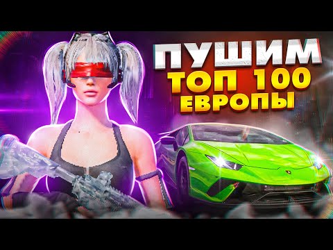 Видео: ПУШУ 48/50 ЗВЕЗД! ЗАБРАЛ ЗАВОЕВАТЕЛЯ В СКВАДАХ! КУПИЛ IPHONE 17 PRO ИГРАЮ В PUBG MOBILE