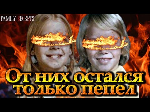 Видео: Исчезновение сестёр РАСКРЫТО СПУСТЯ 40 ЛЕТ.